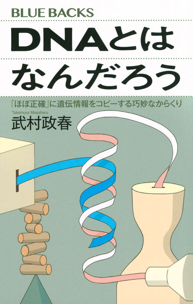 DNAとは何だろう