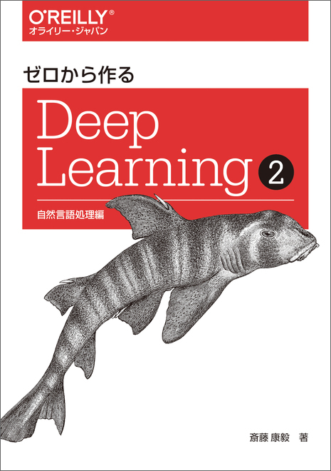 ゼロから作る Deep Learning №2